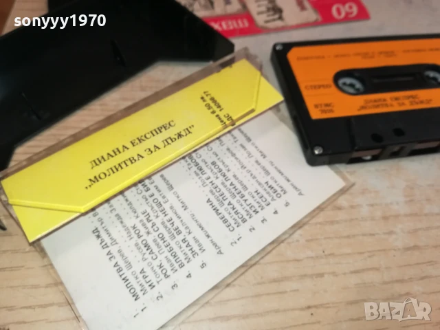 ДИАНА ЕКСПРЕС-БАЛКАНТОН ОРИГИНАЛНА КАСЕТА 1307251610, снимка 8 - Аудио касети - 51006382