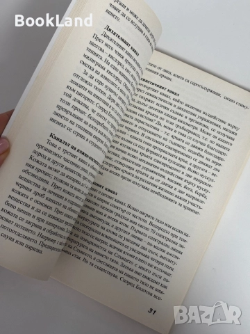 Магическите рецепти на Академик Болотов , снимка 8 - Други - 51961476