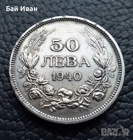 Стара монета 50 лева 1940 г. България - прекрасно запазена !, снимка 10 - Нумизматика и бонистика - 45366451