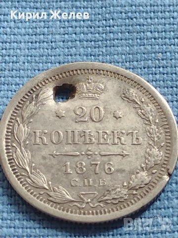 МОНЕТА 20 копейки 1876г. Русия Николай първи сребро 13939