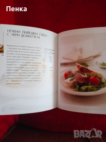Кулинарна книга , снимка 2 - Други - 53645954