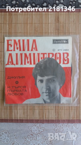 Грамофонни плочи, снимка 1