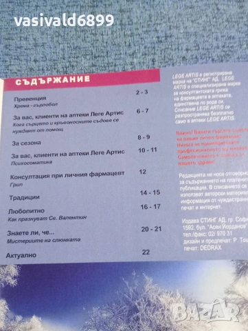 "LEGE ARTIS" 03/2011, снимка 4 - Други - 53418932