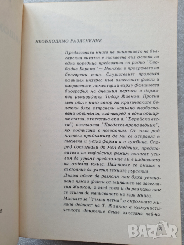 Нищожество в доспехите на величие	- Петър Семерджиев, снимка 3 - Българска литература - 44567590