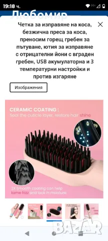Четка за изправяне на коса, безжична преса за коса, преносим горещ гребен 

, снимка 6 - Преси за коса - 48016288