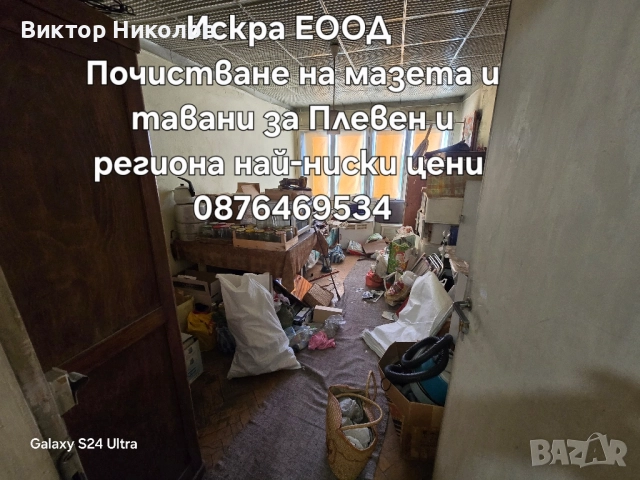 Кърти чисти извозва Почистване на мазета и тавани , снимка 11 - Хамалски услуги - 52240223