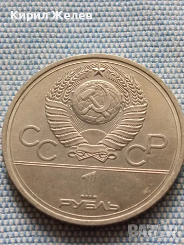 Юбилейна монета 1 рубла 1978г. СССР Олимпийски игри Москва 26035, снимка 3 - Нумизматика и бонистика - 48677978