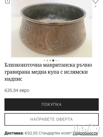 Ислямска купа - мед, снимка 12 - Антикварни и старинни предмети - 48480412