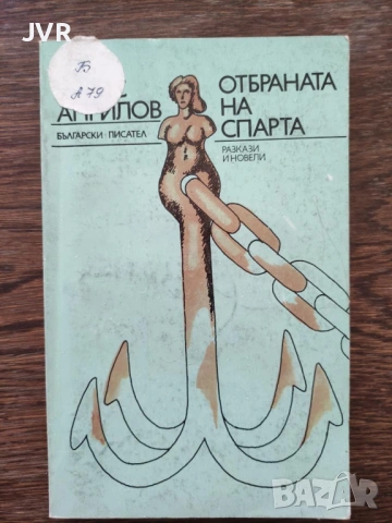 Разпродажба на книги по 0.50 евро за брой., снимка 2 - Българска литература - 53762473