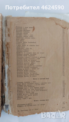 Стара Книга за съвременната домакиня, снимка 7 - Специализирана литература - 52511402