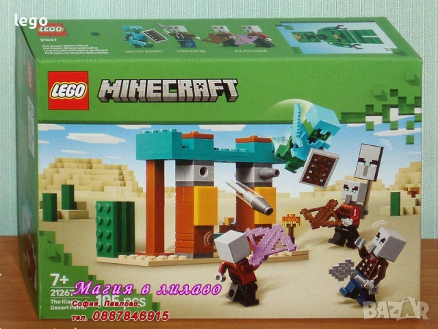 Продава LEGO Minecraft 21253 21254 21256 21257 21260 21263 21264 21265 21266 21267 21268 21269 21270, снимка 10 - Конструктори - 47966491