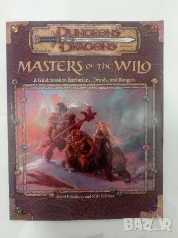 Книги на Dungeons & Dragons, снимка 15 - Художествена литература - 51965969