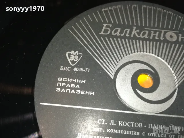 СТ.Л.КОСТОВ-ПЛОЧА-КАТО НОВА 1902251903, снимка 13 - Грамофонни плочи - 49198996