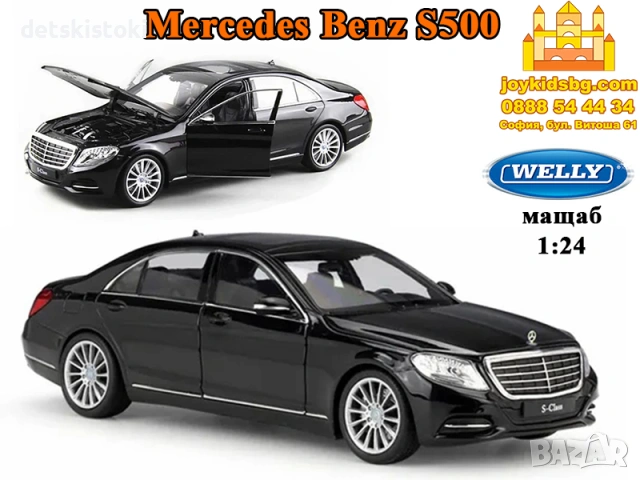 Mercedes-Benz S500 1:24 Welly