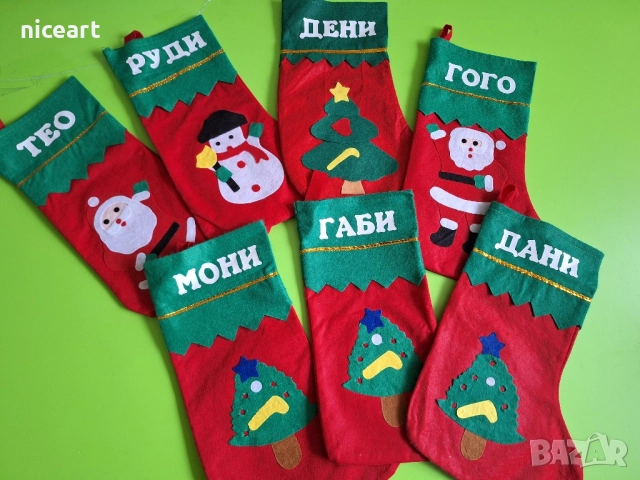 Коледни чорапчета с име, снимка 10 - Коледни подаръци - 52270760