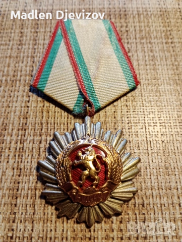Орден -Народна Република България, снимка 2 - Нумизматика и бонистика - 53477268