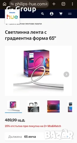 Смарт LED RGB Лента PHILIPS! За 65 инча TV ! 20W, 1100лумена! Бяла и цветна светлина ,254см, снимка 13 - Лед осветление - 55964105