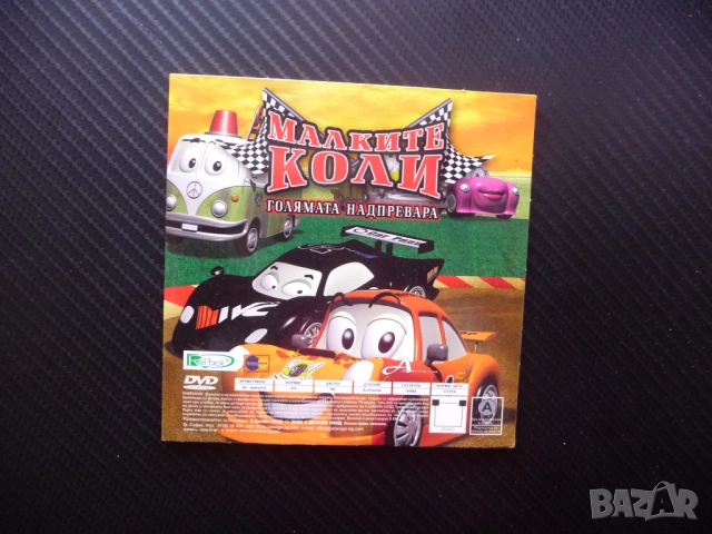 Малките коли DVD филм Голямата надпревара колите колички състезание бързи детско филмче анимационно 