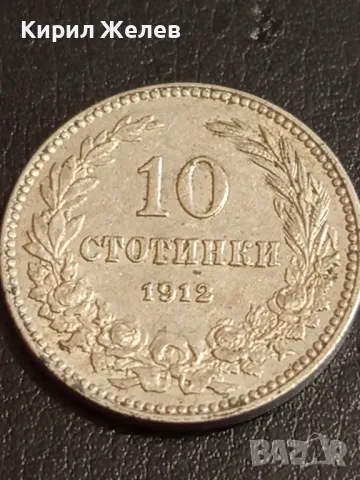 Стара монета 10 стотинки 1912г. Царство България за КОЛЕКЦИОНЕРИ 