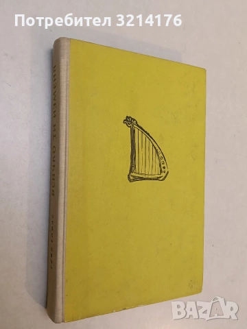 Смъртта на Артур. Том 1 - Томас Малори , снимка 3 - Художествена литература - 53179448