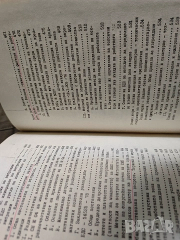 книга " Човешкият фактор в ергономичните системи, снимка 5 - Специализирана литература - 53641404