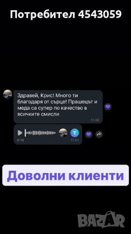 Горски Пчелен Прашец от резерват с. Сребърна, снимка 12 - Пчелни продукти - 51132781