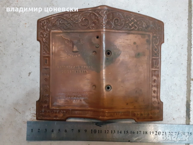 Стара медна табела Запазени права книгоиздателство Гутенберг