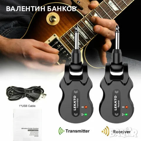 Безжичен аудио приемао-предавател за електрическа китара - LEKATO WS-50 5.8G, снимка 1