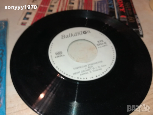 БОРИСЛАВ ГРЪНЧАРОВ С ФСБ-МАЛКА ПЛОЧА 2510251732, снимка 16 - Грамофонни плочи - 52178905