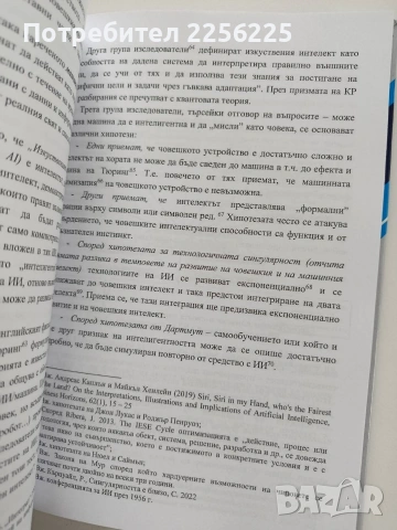 Феноменът Изкуствен интелект, снимка 4 - Специализирана литература - 53581100