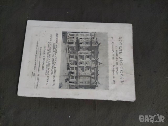 Продавам книга "Варна царицата на Черно море 1930, снимка 2 - Специализирана литература - 38754159
