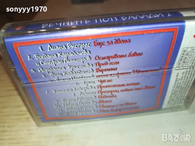 ВЕЧНИТЕ ПОП БАЛАДИ 2-ОРИГИНАЛНА КАСЕТА 1011241810, снимка 10 - Аудио касети - 47916184