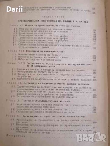Военни пътища. Част 2, снимка 3 - Специализирана литература - 39323685