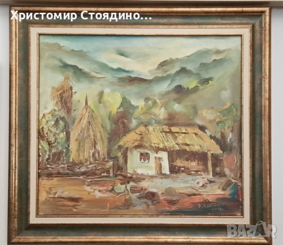 Селска къща от Куньо Китанов