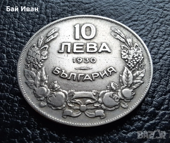 Стара монета 10 лева 1930 г. България - красива !, снимка 16 - Нумизматика и бонистика - 42110832