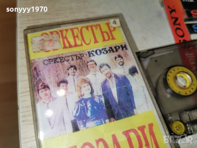 ОРКЕСТЪР КОЗАРИ-ОБЛОЖКА 1312252314, снимка 6 - Аудио касети - 52777966