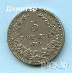 Монети-царство България, снимка 3 - Нумизматика и бонистика - 53147919