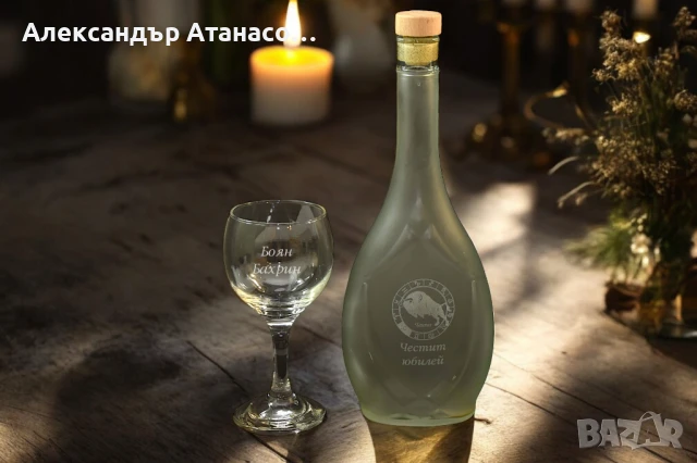 Лазерно гравирани по ваш избор ПРОМО СЕТОВЕ от стъклени чаши и бутилки 