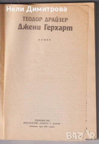 КНИГИ, снимка 10 - Художествена литература - 33415289