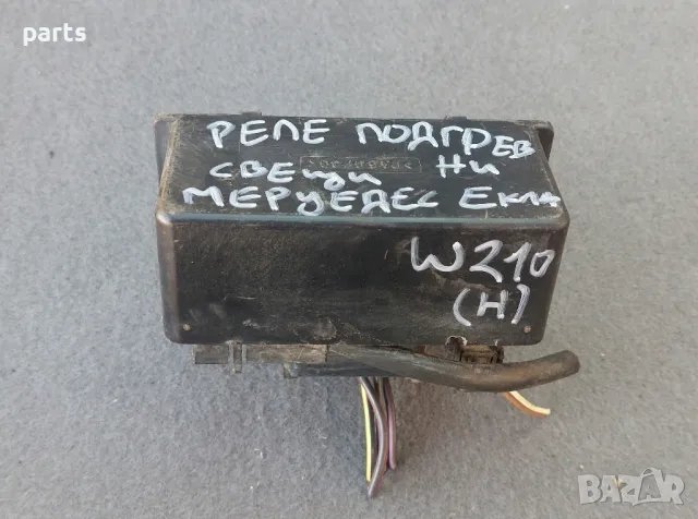 Реле Подгревни Свещи Мерцедес Е класа W210 - C W202 (Н), снимка 5 - Части - 49056776