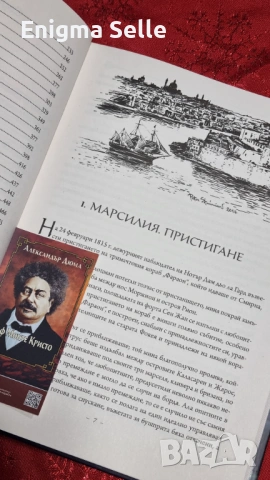 Граф Монте Кристо - Том 1 и Том 2, снимка 4 - Художествена литература - 53251134