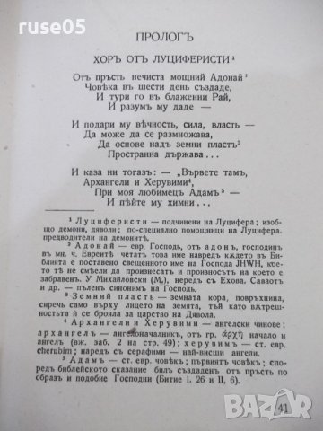 Книга"Избрани съчинения-томъV-Поеми-Стоянъ Михайловски"-208с, снимка 4 - Художествена литература - 41836954