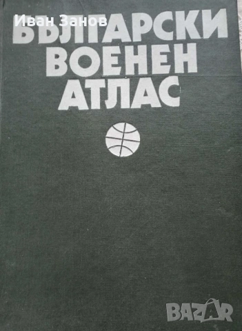 История , снимка 3 - Художествена литература - 52253455