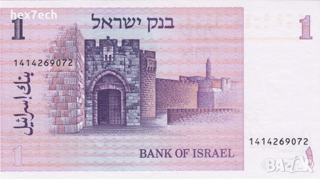 ❤️ ⭐ Израел 1978 1 шекел UNC нова ⭐ ❤️, снимка 3 - Нумизматика и бонистика - 53589572