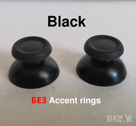 PlayStation PS4 PS5 DualShock DualSense пластмасови капачки стик акцентни пръстени (accent rings)