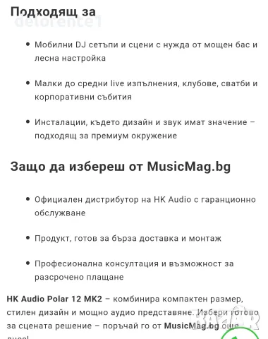 hk audio polar 12 mk2 bk, два броя , снимка 8 - Тонколони - 55984710