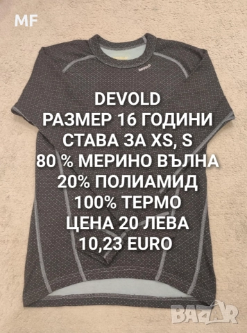 МЕРИНО ВЪЛНА ЗА 12,14,16 ГОДИНИ , снимка 12 - Детски комплекти - 52880983