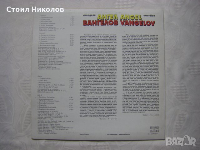 ВНА 12429 - Ангел Вангелов - акордеон, снимка 4 - Грамофонни плочи - 31747665