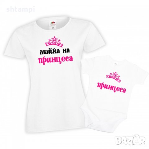 Комплект мама и бебе Майка на принцеса розов