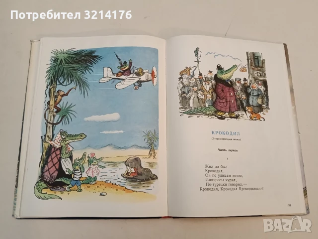 Сказки - Корней Чуковский 9,50лв. , снимка 2 - Детски книжки - 51060701